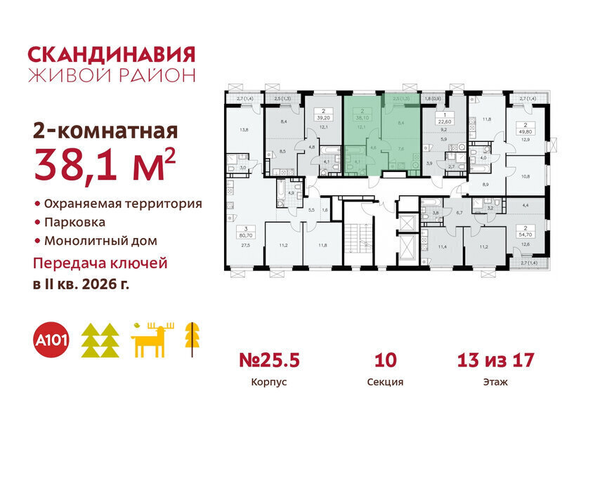 квартира г Москва п Сосенское ЖК Скандинавия метро Коммунарка фото 2