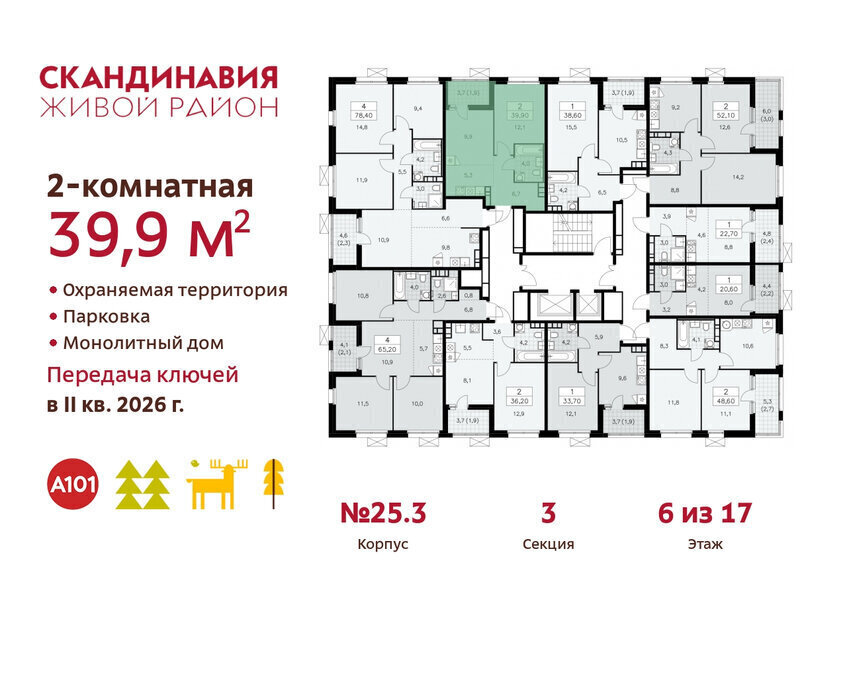 квартира г Москва п Сосенское ЖК Скандинавия 25/3 метро Коммунарка фото 2