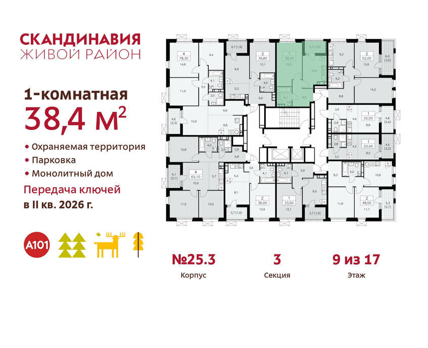 квартира г Москва п Сосенское ЖК Скандинавия 25/3 метро Коммунарка фото 2