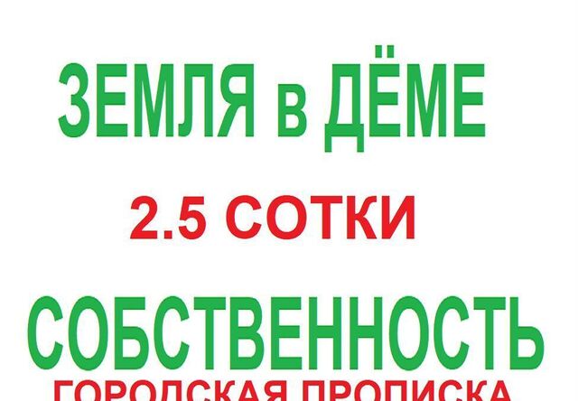 земля р-н Демский снт Свой труд 12 фото