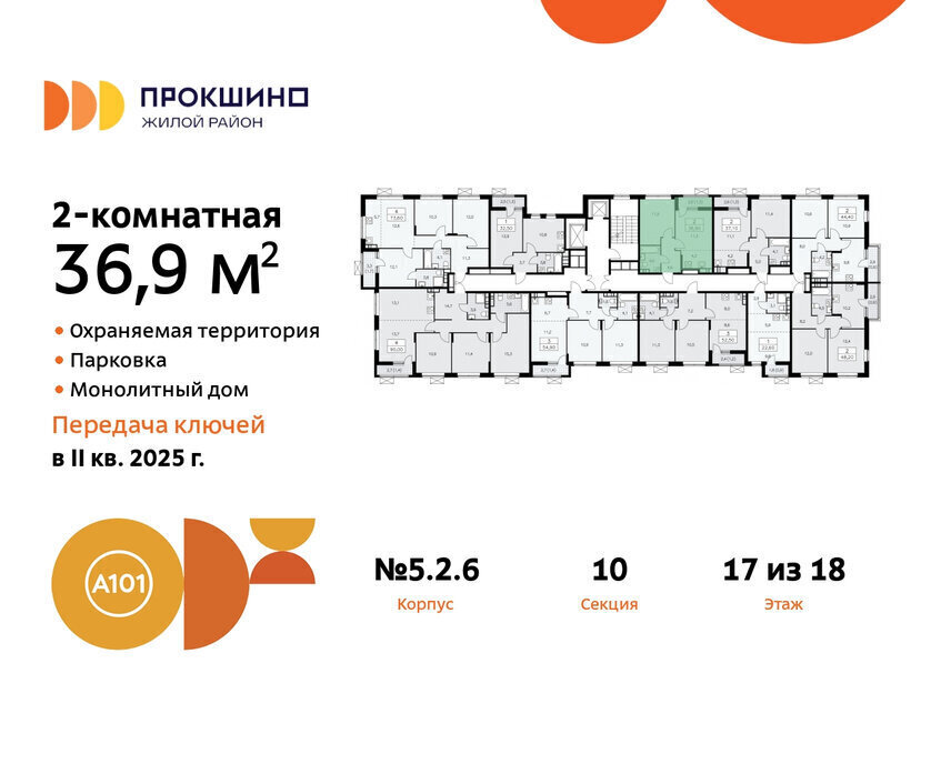 квартира г Москва п Сосенское ЖК Прокшино 2/6 метро Прокшино 5. фото 2