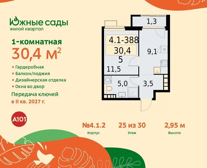 квартира г Москва метро Улица Горчакова метро Бунинская аллея ЖК «Южные сады» муниципальный округ Южное Бутово фото 1