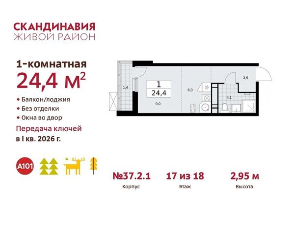 ЖК Скандинавия 2/2 метро Бунинская аллея 37. фото