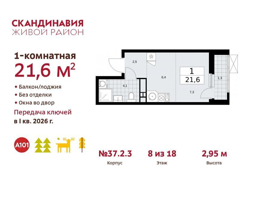 квартира г Москва метро Коммунарка ТиНАО жилой комплекс Скандинавия, 37. 2.2 фото 1