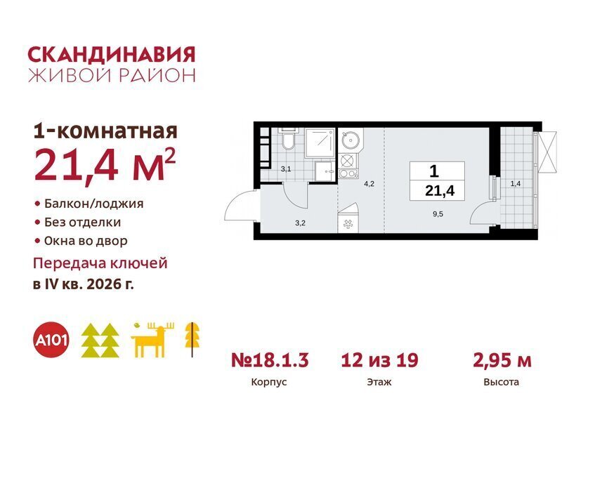 квартира г Москва п Сосенское ЖК Скандинавия 2/1 18. фото 1