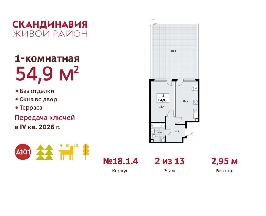 квартира г Москва п Сосенское ЖК Скандинавия 2/1 18. фото 1