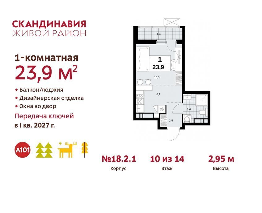 квартира г Москва метро Коммунарка ТиНАО жилой комплекс Скандинавия, 18. 2.2 фото 1