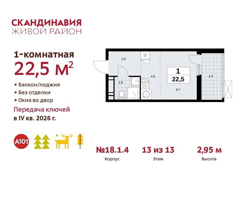 квартира г Москва п Сосенское ЖК Скандинавия 2/1 18. фото 1