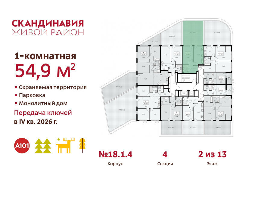 квартира г Москва п Сосенское ЖК Скандинавия 2/1 18. фото 2