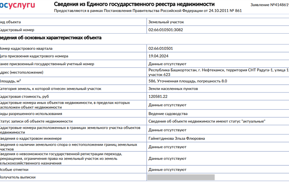 земля г Нефтекамск снт Радуга-1 ул 12-я 623 городской округ Нефтекамск фото 2