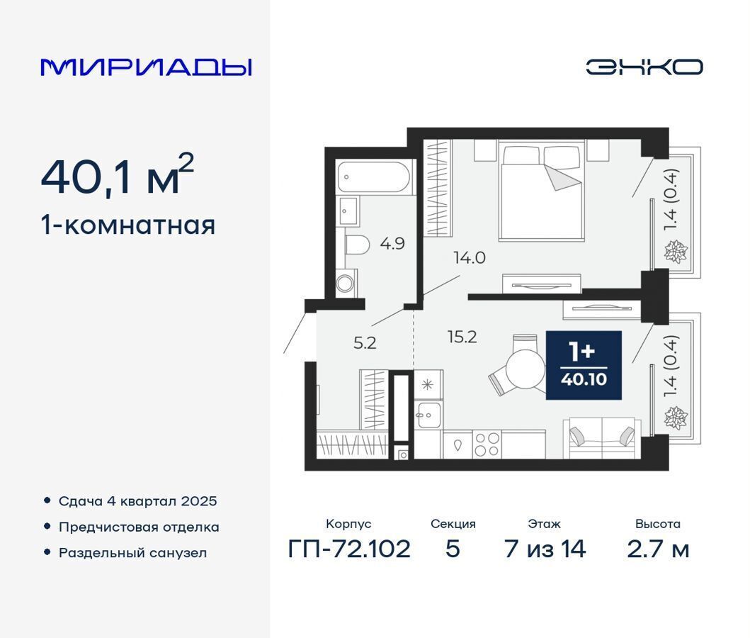 квартира г Тюмень р-н Ленинский ЖК «Мириады» Ленинский административный округ фото 1