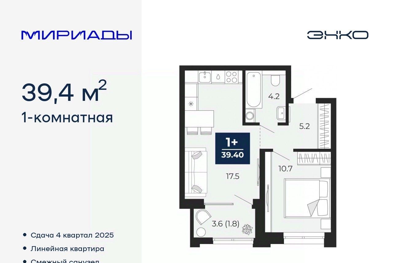 Продам однокомнатную новостройку в Ленинском районе в городе Тюмени 39.0 м²  этаж 2/25 5360000 руб база Олан ру объявление 123533758