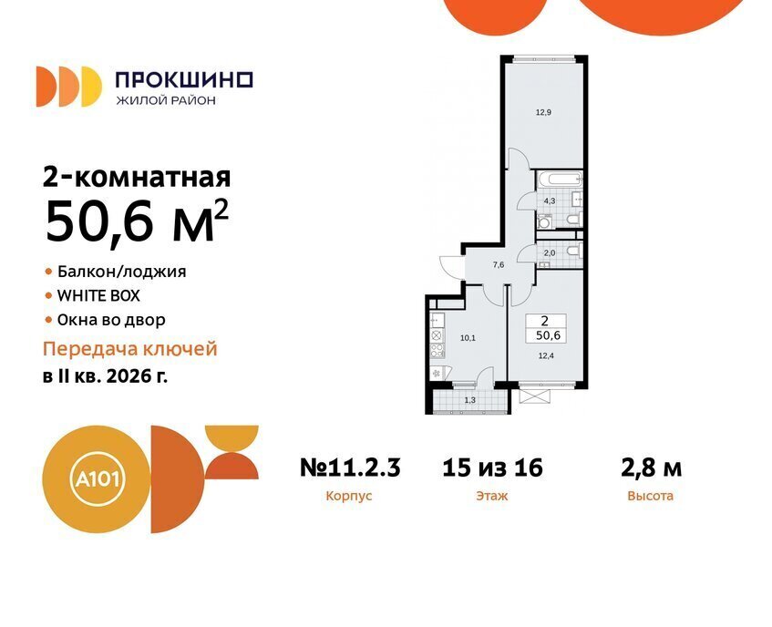 квартира г Москва п Сосенское ЖК Прокшино метро Прокшино фото 1