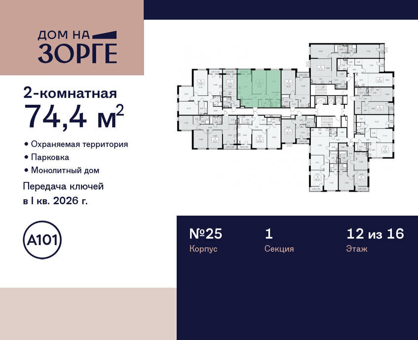 квартира г Москва метро Зорге ул Зорге 25с/2 фото 2