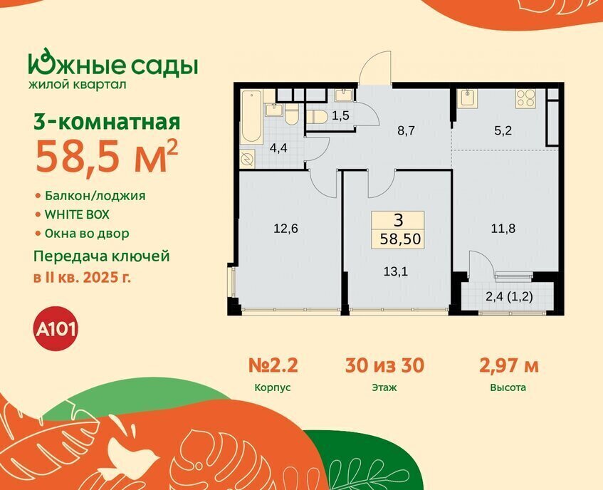 квартира г Москва метро Улица Горчакова ЖК «Южные сады» к 2. 2 фото 1