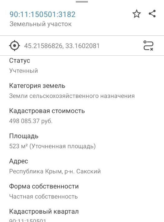 земля р-н Симферопольский снт Радуга Молочненское с/пос, СПК, аллея 5-я, Сакский район фото 8