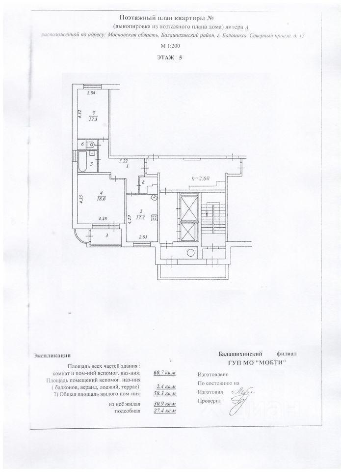 квартира г Балашиха Балашиха-3 проезд Северный 13 фото 1