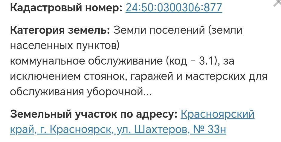 земля г Красноярск р-н Центральный ул Шахтеров фото 2