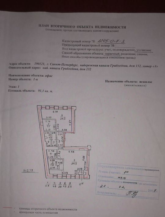 офис г Санкт-Петербург метро Сенная Площадь наб Канала Грибоедова 132 фото 10