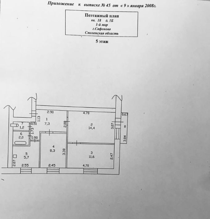 квартира р-н Сафоновский г Сафоново мкр 1 1б фото 10