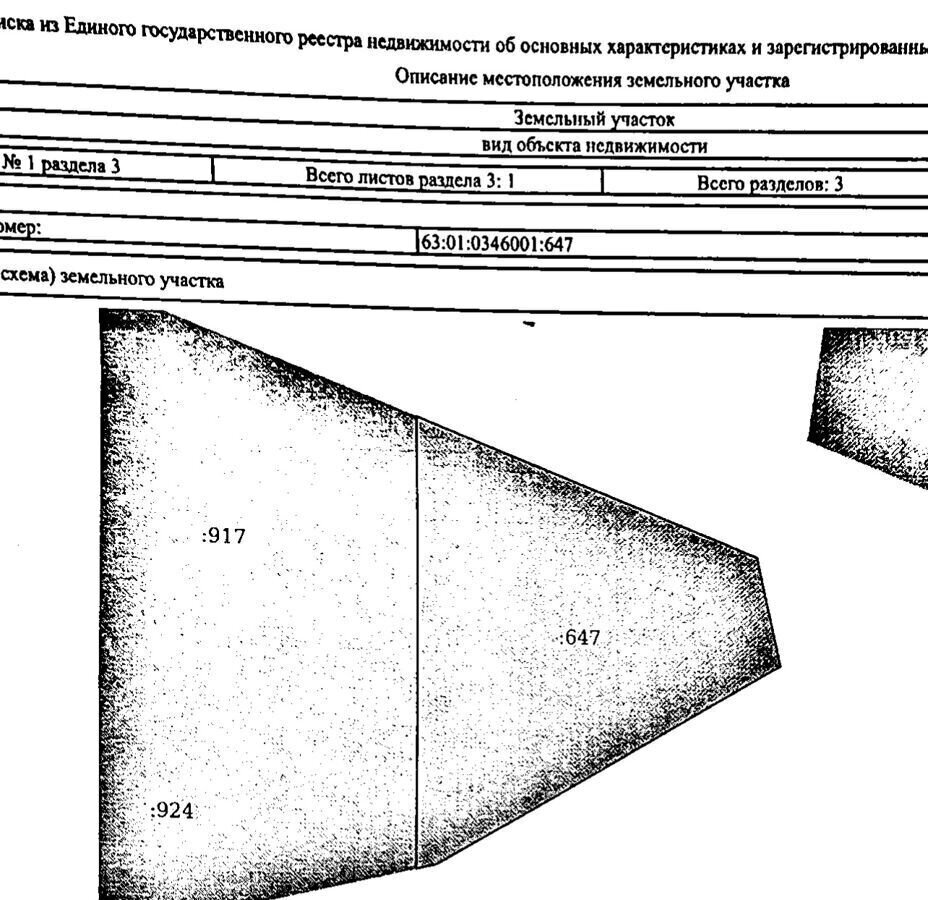 земля г Самара р-н Красноглинский снт Железнодорожник Задельное Клубничный пр фото 12