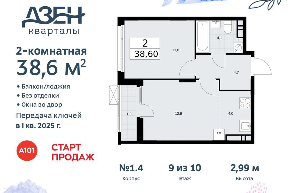 квартира г Москва Новомосковский административный округ, жилой комплекс Дзен-кварталы, 2. 1 фото 1