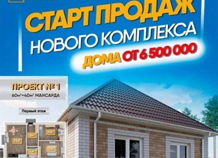 дом г Краснодар р-н Прикубанский ЖК «Немецкая Деревня» фото 4