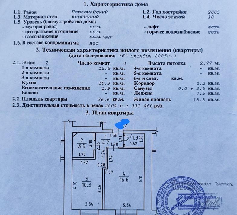 квартира г Ижевск р-н Первомайский Южный ул., 153 фото 15