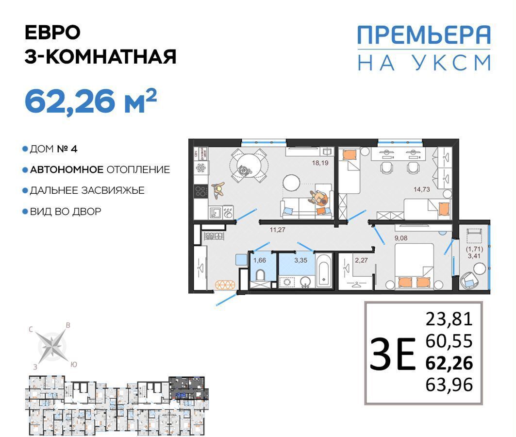 Продам трехкомнатную новостройку в «Премьера на УКСМ» жилом комплексе в  Засвияжском районе в городе Ульяновске 62.0 м² этаж 3/14 5012553 руб база  Олан ру объявление 123722881