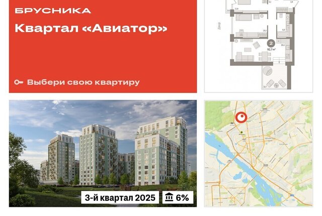 р-н Заельцовский Заельцовская Аэропорт ЖК Авиатор фото