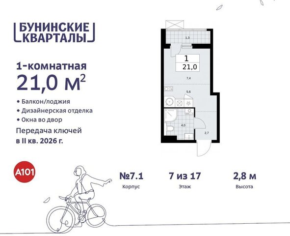 ЖК Бунинские Кварталы 7/1 метро Коммунарка метро Бунинская аллея ТиНАО фото