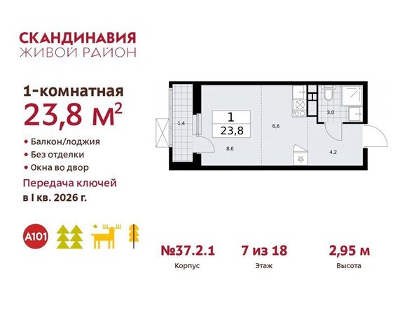 метро Коммунарка ТиНАО жилой комплекс Скандинавия, 37. 2.2 фото