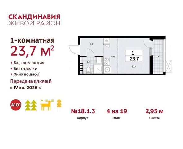 метро Коммунарка ТиНАО жилой комплекс Скандинавия, 18. 2.1 фото