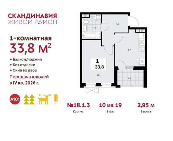 метро Коммунарка ТиНАО жилой комплекс Скандинавия, 18. 2.1 фото