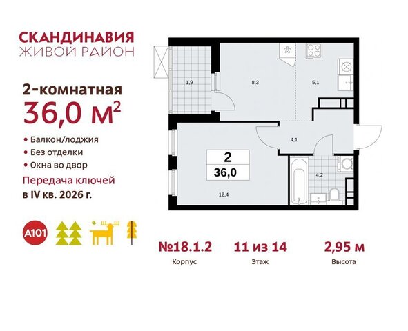 метро Коммунарка ТиНАО жилой комплекс Скандинавия, 18. 2.1 фото