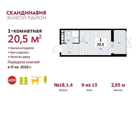 метро Коммунарка ТиНАО жилой комплекс Скандинавия, 18. 2.1 фото