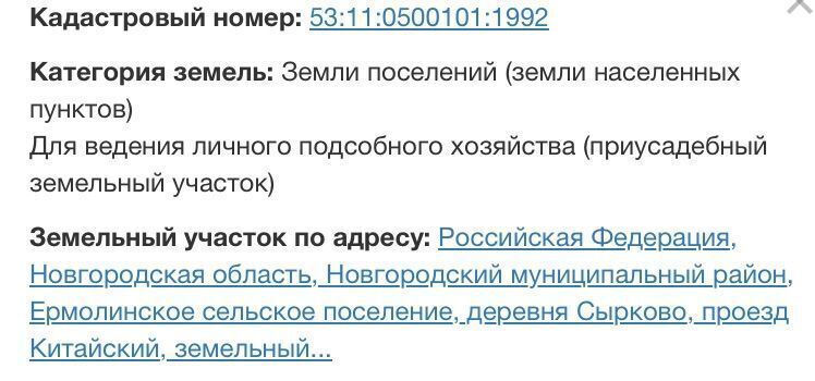 земля р-н Новгородский д Сырково Ермолинское сельское поселение, Великий Новгород фото 2