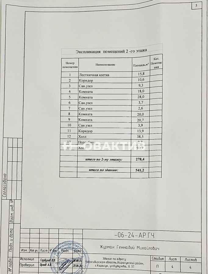 офис р-н Карасукский г Карасук ул Кутузова 37 фото 10