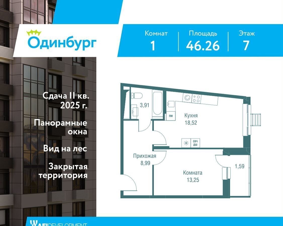 квартира г Одинцово Жилой мкр. «Одинбург» Новопеределкино фото 1