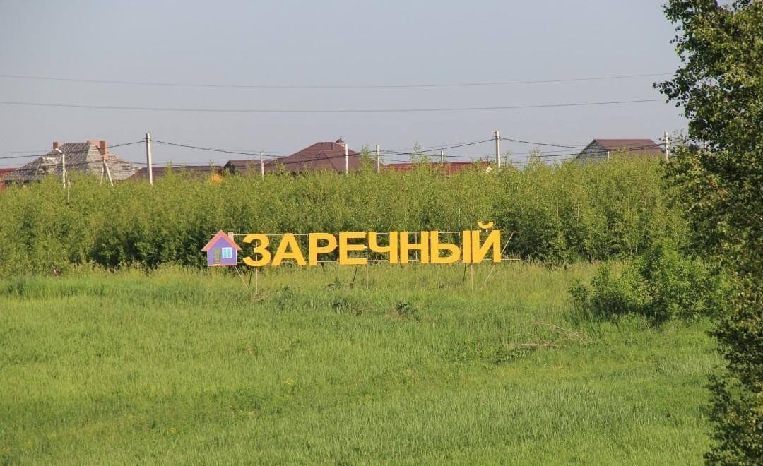 земля р-н Благовещенский п Заречный Благовещенск фото 1