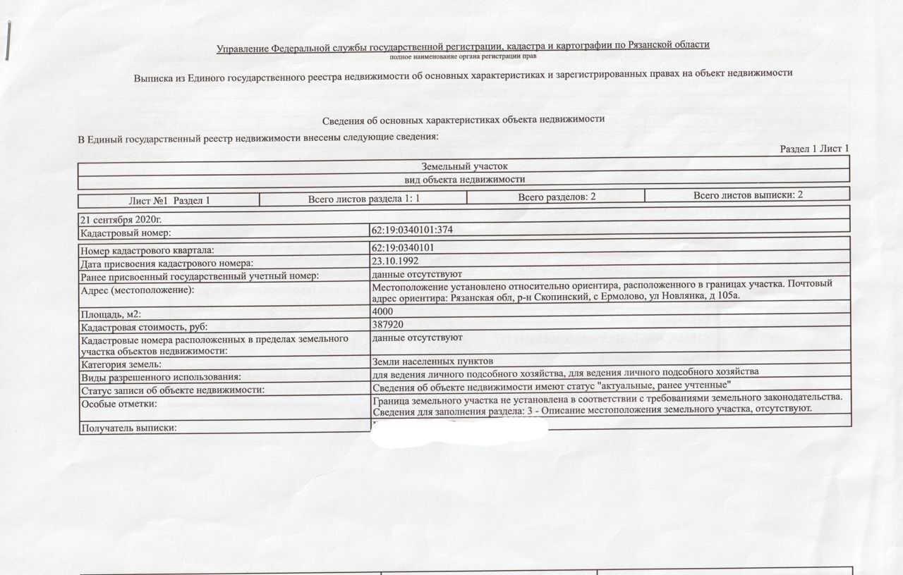 земля р-н Скопинский с Ермолово ул Новлянка 105 Скопин фото 2