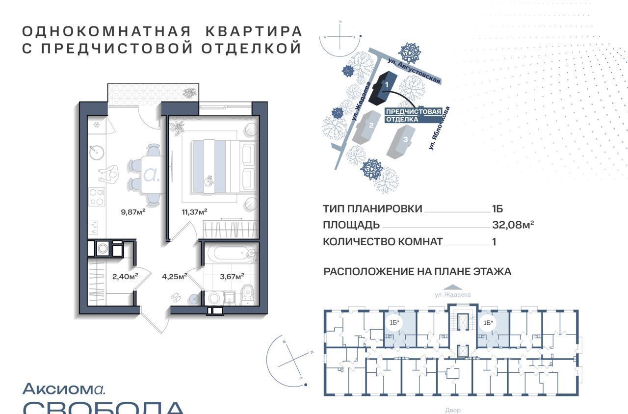 квартира г Астрахань р-н Ленинский ул Августовская 1 ЖК «Аксиома. Свобода» фото 15