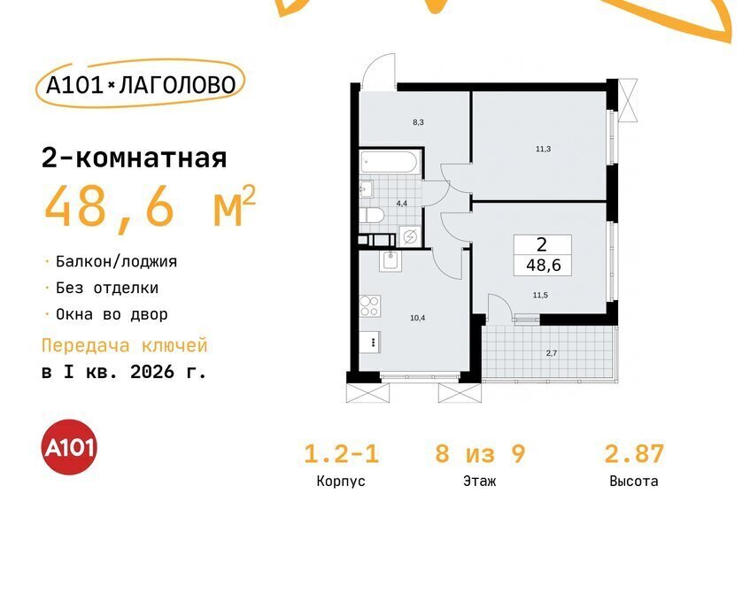 квартира р-н Ломоносовский д Лаголово ЖК «А101 Лаголово» 2/3 Проспект Ветеранов, 1. фото 1