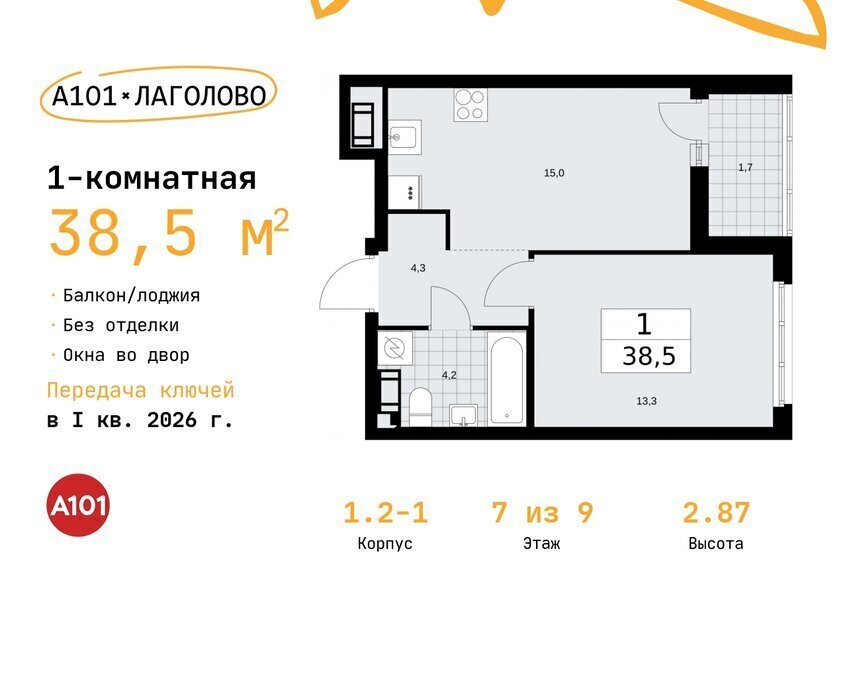 квартира р-н Ломоносовский д Лаголово ЖК «А101 Лаголово» 2/3 Проспект Ветеранов, 1. фото 1