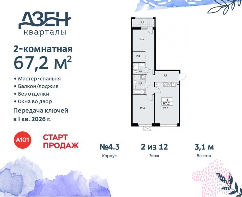 квартира г Москва метро Коммунарка ТиНАО ЖР «Дзен-кварталы» фото 1