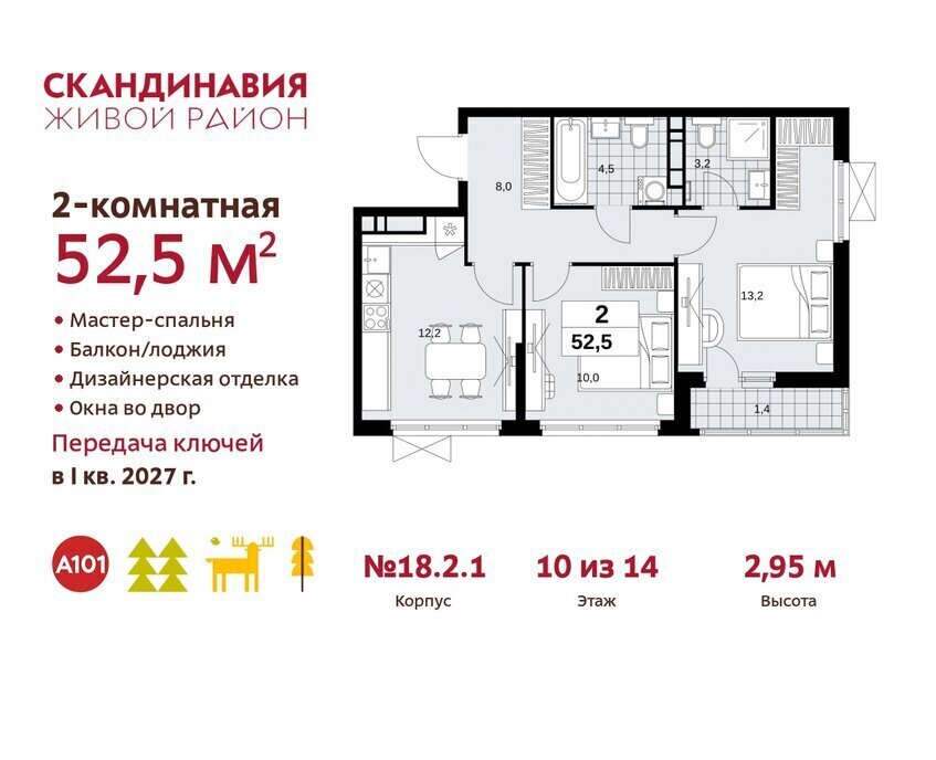 квартира г Москва п Сосенское жилой район «Скандинавия» метро Коммунарка ТиНАО жилой комплекс Скандинавия, 18. 2.2 фото 1