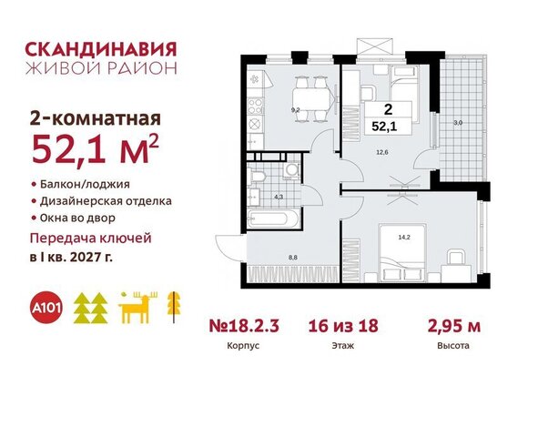 п Сосенское жилой район «Скандинавия» метро Коммунарка жилой комплекс Скандинавия, 18. 2.2 фото