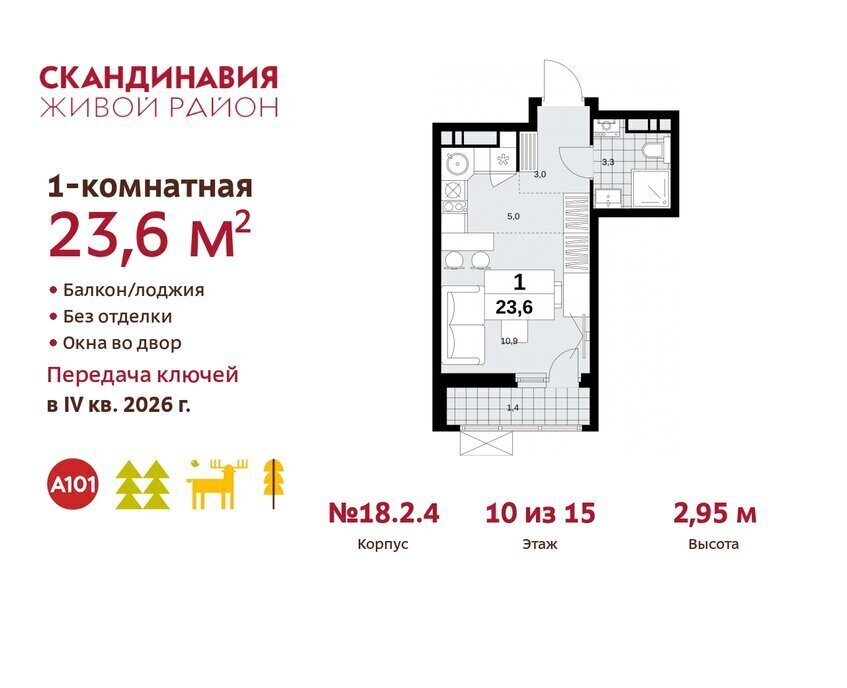 квартира г Москва п Сосенское жилой район «Скандинавия» метро Коммунарка ТиНАО жилой комплекс Скандинавия, 18. 2.2 фото 1