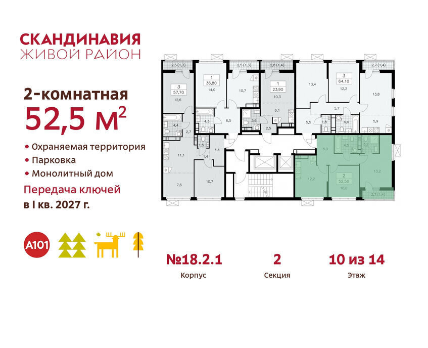 квартира г Москва п Сосенское жилой район «Скандинавия» метро Коммунарка ТиНАО жилой комплекс Скандинавия, 18. 2.2 фото 2