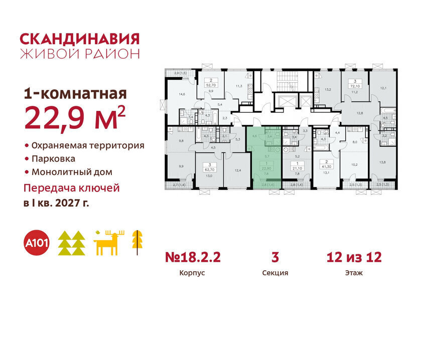 квартира г Москва п Сосенское жилой район «Скандинавия» метро Коммунарка ТиНАО жилой комплекс Скандинавия, 18. 2.2 фото 2